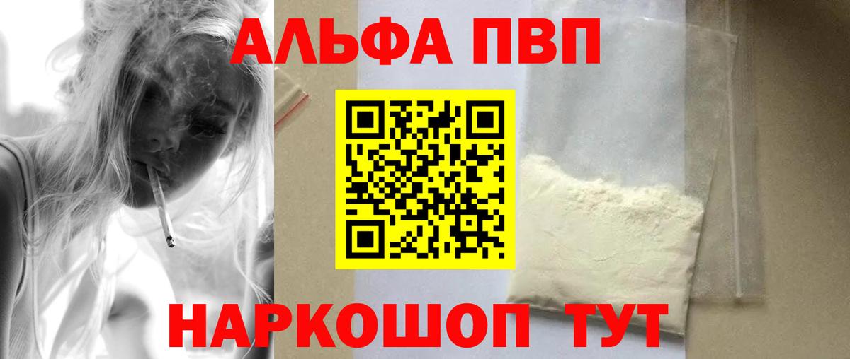 A-PVP Crystall Северск