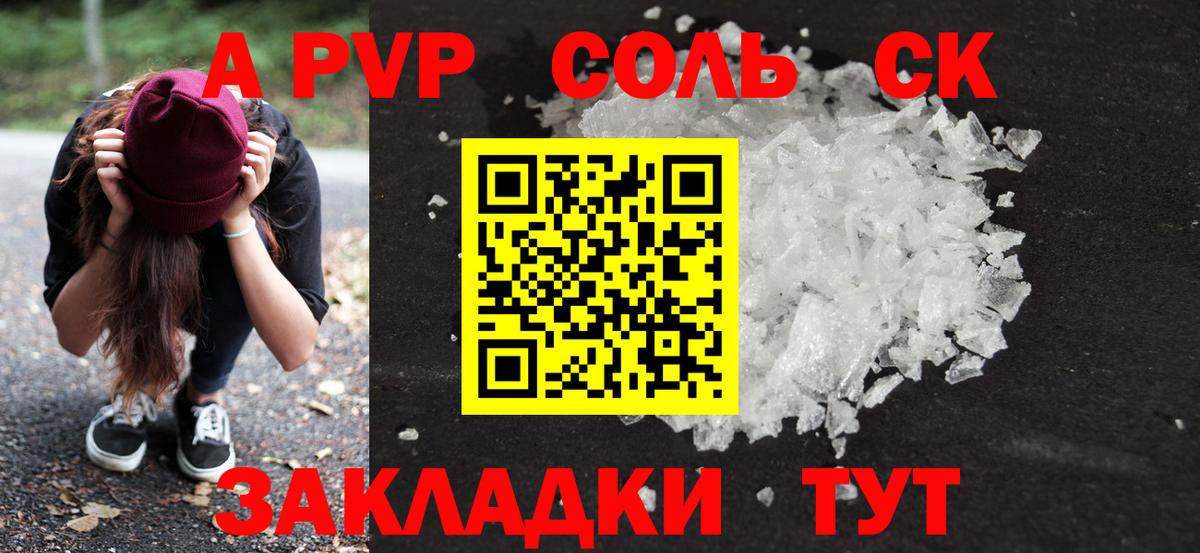 A PVP  Alpha-PVP мука  Северск  Вход с VPN  хочу наркоту  A PVP СК КРИС 