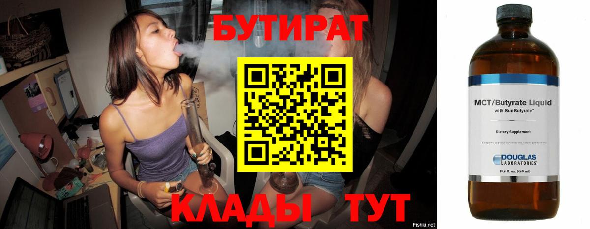 Северск  Бутират  Вход с VPN  БУТИРАТ оксибутират 