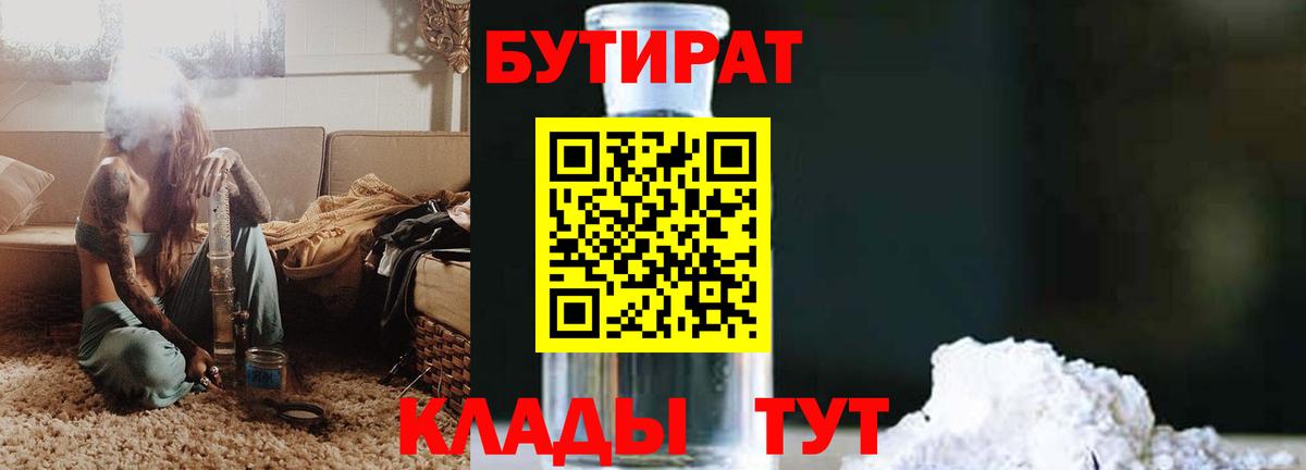 Бутират буратино Северск
