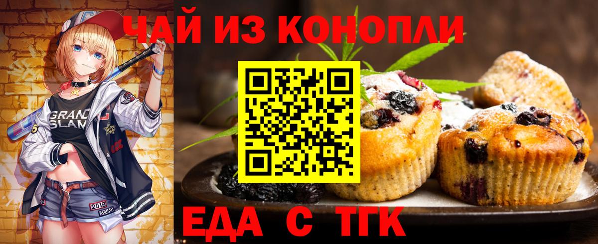 Печенье с ТГК марихуана Северск