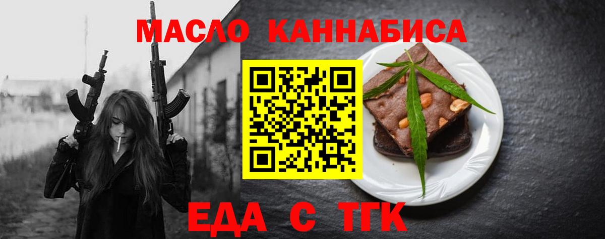 Северск  Еда ТГК конопля  Вход с VPN 