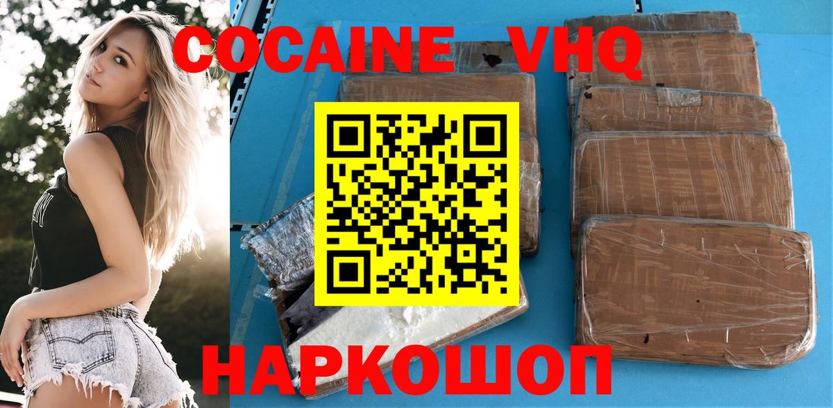 Северск  Cocaine VHQ  Вход с VPN  Кокаин  Cocaine Columbia 