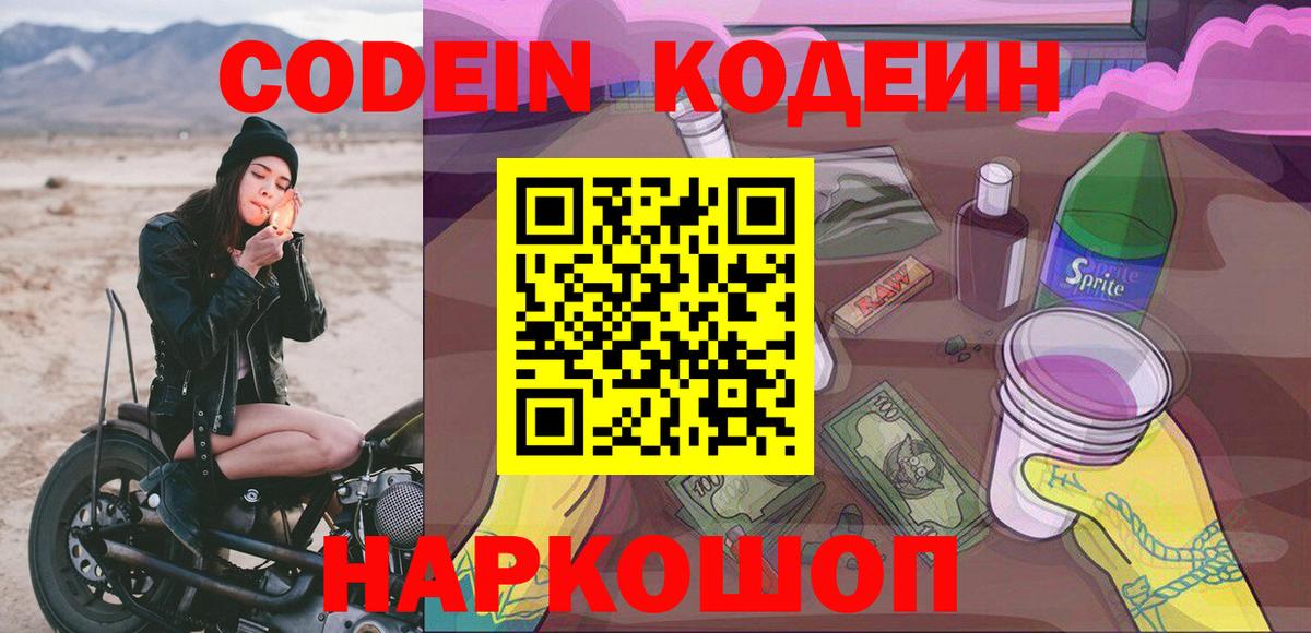 где можно купить   Кодеин Purple Drank  Вход с VPN  Северск 