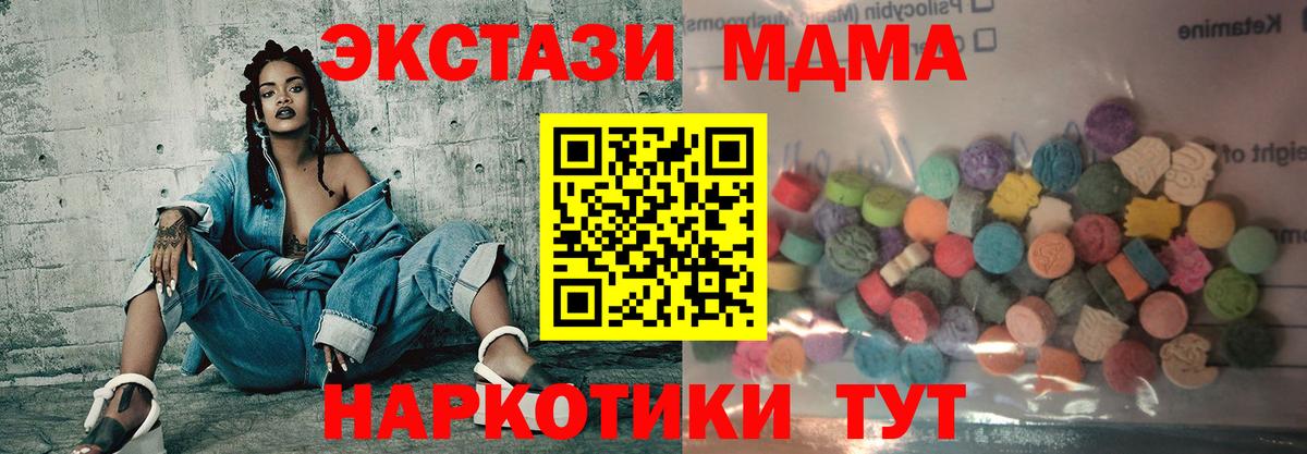 Экстази MDMA  ЭКСТАЗИ ешки  Северск  Вход с VPN 