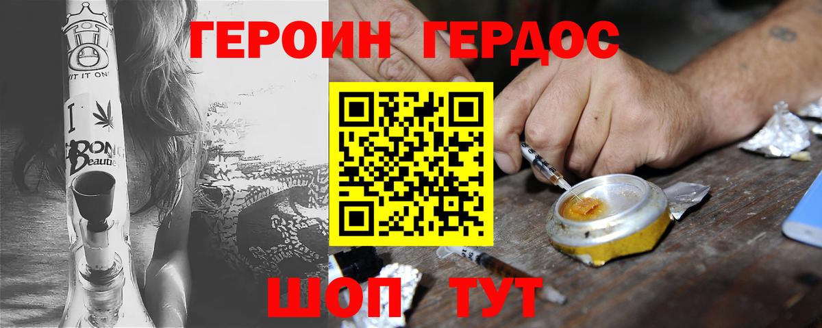 Героин хмурый Северск