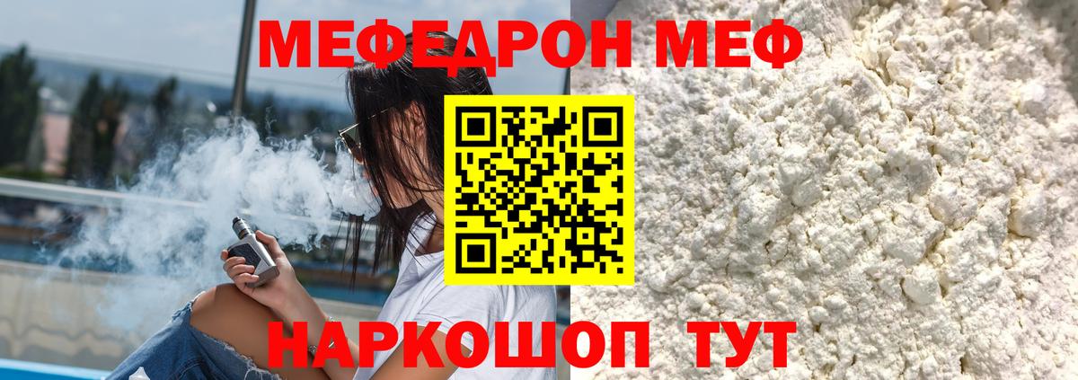 Мефедрон мяу мяу  Мефедрон VHQ  Вход с VPN  Мефедрон  Северск  Меф 